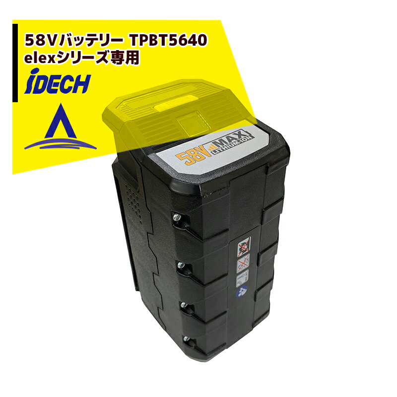 【11/1限定 最大ポイント6倍 エントリー必須】アイデック elexシリーズ スペアバッテリー TPBT5640 単..