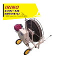 イリノ 岡山農栄社 灌水ホース巻取機 本体+リールセット キリコリール付 MM35HC-02