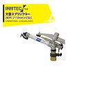 【8/1限定 最大ポイント6倍 エントリー必須】イリテック・プラス IRRITEC 大型スプリンクラー 280PC