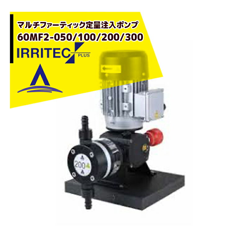 ƥåץ饹IRRITECޥեƥåݥ 1ե 60MF2-050 200V/450W