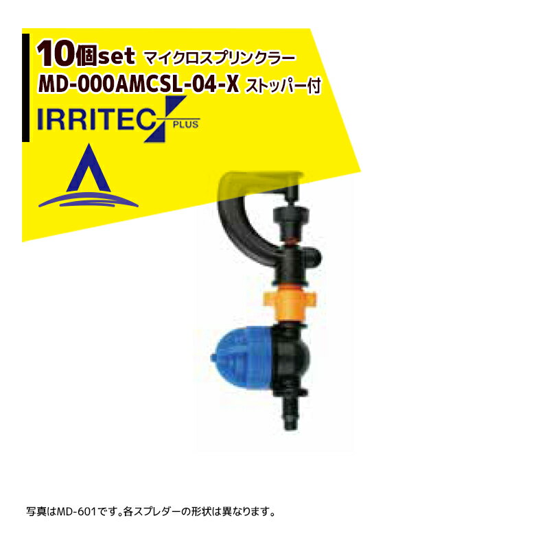 【代引き不可商品】【ノズルを選択ください】 ■MDシリーズ　取付部付マイクロスプリンクラー ・型式：MD-603AMCSL-04-X 吊り下げ用 ・規格：MD-603　一体型低圧ストッパー（取付部4mmバーブ）+アンチミスト付（ストッパー開圧力：0.1MPa） ・ノズル高 180cm ●ノズル性能：カラー｜水量 (L/ 分)｜散水直径 (m) 　・緑｜0.6｜4.0 　・橙｜1.2｜7.5 　・黄｜1.5｜8.0 　・青｜2.0｜8.0 ※X：ノズルの色を指定してください。 掲載写真は、MD-601です。 各スプレダーの形状は異なりますので、ご注意ください。 ※性能はメーカー試験データです。試験圧力：0.2MPa ※季節商品のため、在庫切れ及びお届けまでお時間いただく場合がございます。お急ぎの場合は在庫確認等お問い合わせください。※北海道・沖縄・離島は別途中継料がかかります。※季節商品のため、在庫切れ及びお届けまでお時間いただく場合がございます。お急ぎの場合は在庫確認等お問い合わせください。　