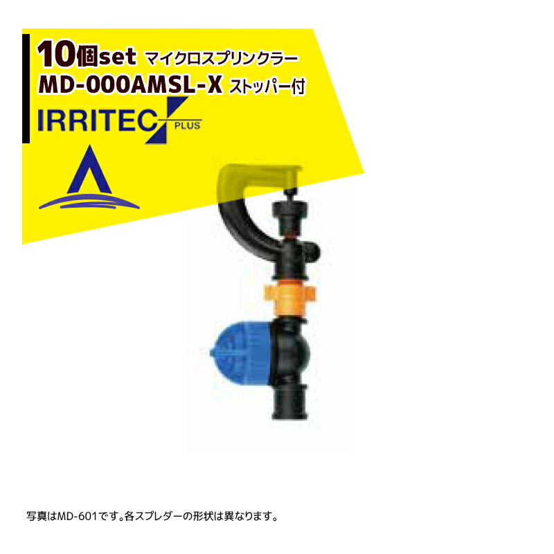 ƥåץ饹á10ĥåʡIRRITEC MD꡼ եޥץ󥯥顼 MD-603AMSL-X