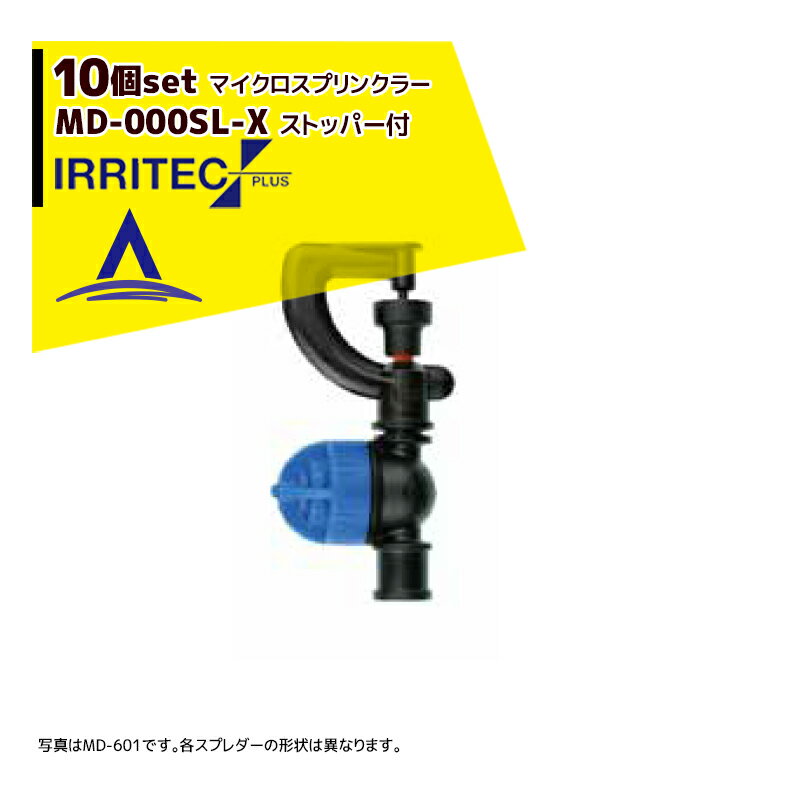 【代引き不可商品】【ノズルを選択ください】 ■MDシリーズ　取付部付マイクロスプリンクラー ●低圧ストッパー付（ストッパー開圧力：0.1MPa） ・型式：MD-602SL-X 立上げ用 ・規格：MD-602　低圧ストッパー付（ストッパー開圧力：0.1MPa） ・ノズル高 25cm ●ノズル性能：カラー｜水量 (L/ 分)｜散水直径 (m) 　・茶｜0.7｜ー 　・灰｜1.2｜ー 　・緑｜1.7｜9.0 　・橙｜2.0｜9.0 　・黄｜2.7｜9.0 　・青｜3.3｜9.0 　・白｜3.9｜10.0 　・赤｜4.3｜10.0 　・黒｜5.0｜10.0 ※X：ノズルの色を指定してください。 掲載写真は、MD-601です。 各スプレダーの形状は異なりますので、ご注意ください。 ※性能はメーカー試験データです。試験圧力：0.2MPa ※季節商品のため、在庫切れ及びお届けまでお時間いただく場合がございます。お急ぎの場合は在庫確認等お問い合わせください。※北海道・沖縄・離島は別途中継料がかかります。※季節商品のため、在庫切れ及びお届けまでお時間いただく場合がございます。お急ぎの場合は在庫確認等お問い合わせください。　