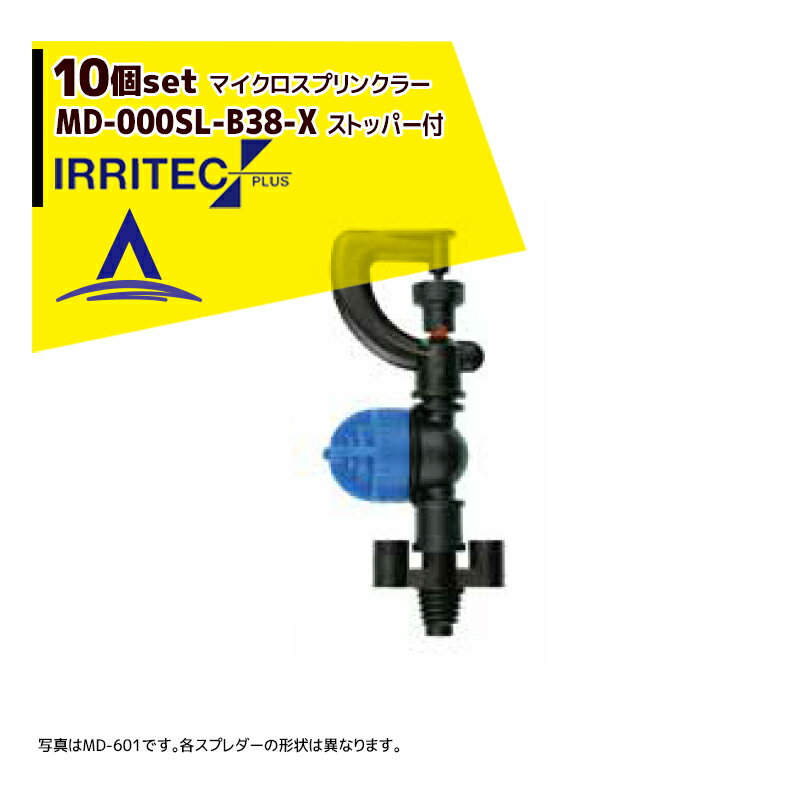 ƥåץ饹á10ĥåʡIRRITEC MD꡼ եޥץ󥯥顼 MD-604SL-B38-X