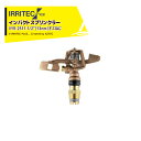 イリテック・プラス|<3個セット品>IRRITEC スプリンクラー VYR-2511-X