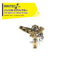 イリテック・プラス|<3個セット品>IRRITEC スプリンクラー VYR-6003-X