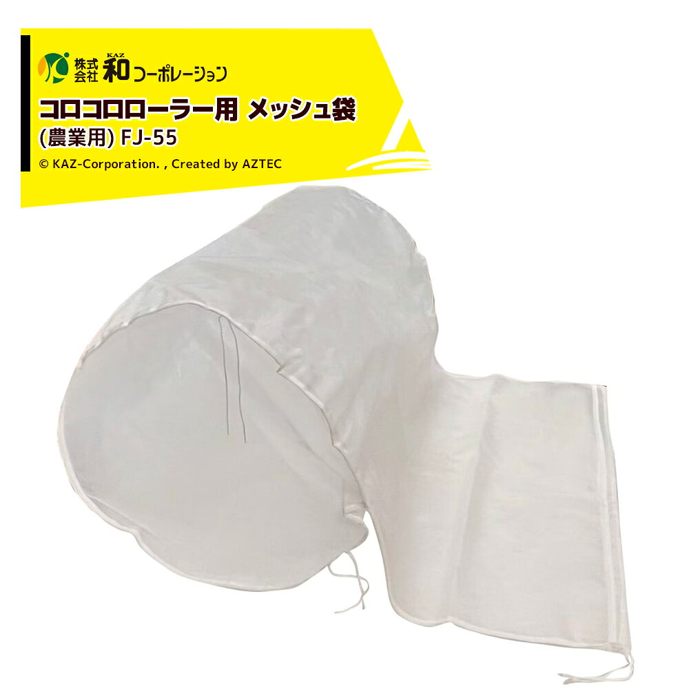 ●入れて転がすだけでたい肥が撒けます●入れて転がすだけで粉石灰がまけます※苦土石灰・消石灰などのパウダー状の石灰に対応※FJ-5000では散布不可●消毒用粉石灰撒きにもおすすめ※FJ-5000では散布不可●FJ-5656、FJ-5657：粉石灰散布時に使用する特殊メッシュ袋付属・種類：ライト/農業用/畜産用・型式：FJ-5000：ライト　FJ-5656：農業用　FJ-5657：畜産用・容量：約70L・寸法：約400×610×1150・1200mm※ハンドル取付時・重量：10kg※散布材なし・散布幅：600mm・ローラードラムの網目穴サイズ：1穴 約20×12mm・付属品：　FJ-5000：本体のみ　FJ-5656：農業用メッシュ袋　FJ-5657：畜産用メッシュ袋※北海道・沖縄・離島は別途中継料がかかります。※季節商品のため、在庫切れ及びお届けまでお時間いただく場合がございます。お急ぎの場合は在庫確認等お問い合わせください。※20分停止状態が続くと自動的に電源は切れます。