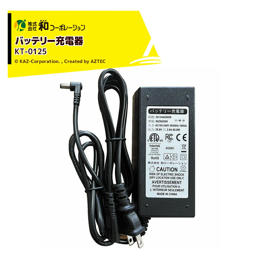 和コーポレーション KAZ 電動運搬台車 部品 電動エコキャリア21 バッテリー充電器 ...