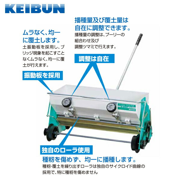啓文社製作所『水稲用播種機手動(K-60WTS)』