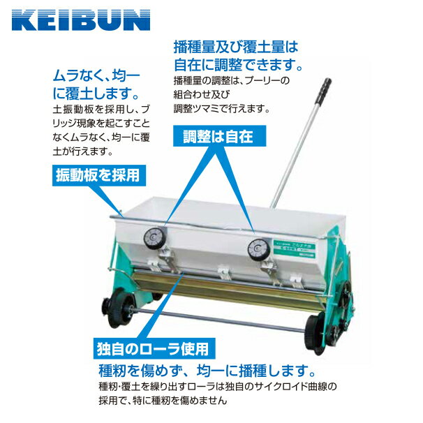 啓文社製作所『水稲用播種機手動（K-60WTS）』