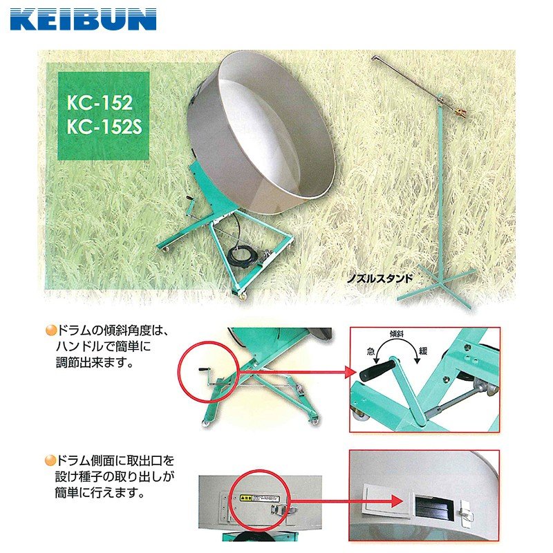 啓文社製作所｜KEIBUN 鉄コーティングマシン KC-152S コーティング15kg/1回あたり ノズルスタンドセット付属 2