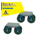 啓文社製作所|KEIBUN <2台セット>作業用イス こしかけノンキー KN-8