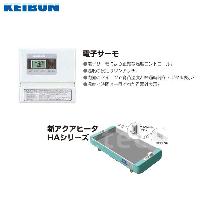 啓文社製作所｜KEIBUN 複合蒸気式育苗器 複合蒸気ヒーター KBS-84HN 収納箱数:棚方式84箱 3