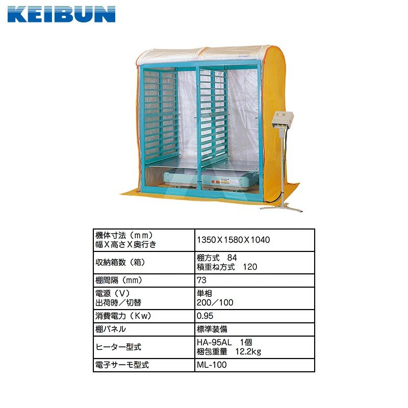 啓文社製作所｜KEIBUN 複合蒸気式育苗器 複合蒸気ヒーター KBS-84HN 収納箱数:棚方式84箱 2