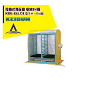 啓文社製作所 KEIBUN 複合蒸気式育苗器 電熱式ヒーター KBS-84LCBB 収納箱数:棚方式84箱