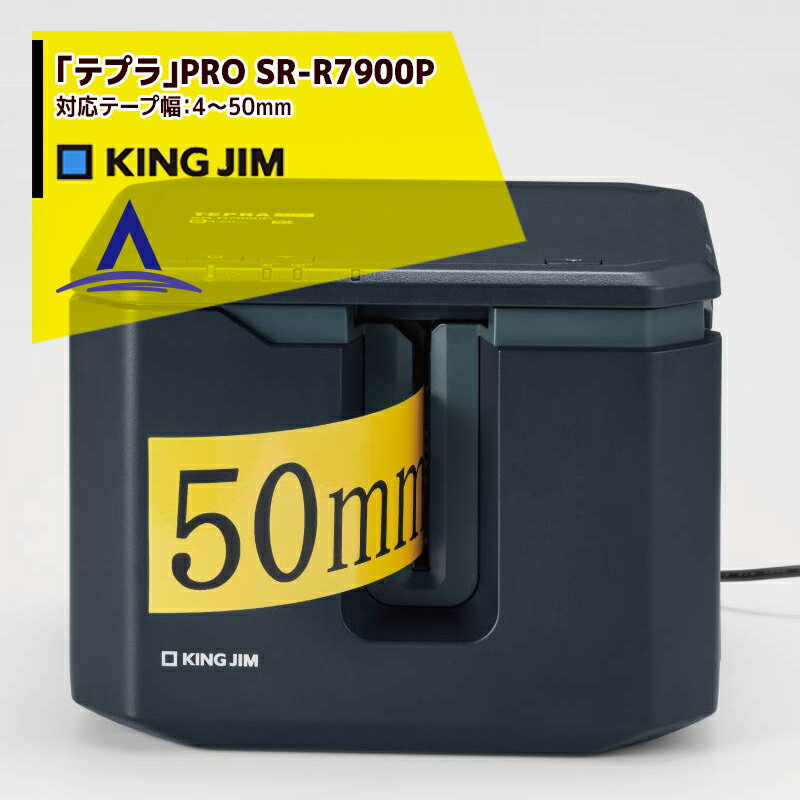 キングジム｜ラベルプリンター テプラPRO SR-R7900P 対応テープ幅4 50mm