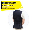 キングジム|<5着セット>KING JIM 作業アシストベスト ASV10-(x) 作業負担軽減 重量物・中腰作業のアシストに(4)