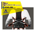 キングジム|<2着セット品>作業アシストスーツX ASX30-M / ...(4)