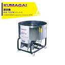 熊谷農機 KUMAGAI 混合機 肥料・飼料・育苗用 ステンレス製 モーター付 容量110L(苗箱35枚)KKK-72STM 法人様限定