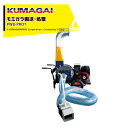 熊谷農機 KUMAGAI 籾殻搬送 処理 パワーブロワー PWB-PRO7