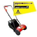 キンボシ 充電式芝刈機 芝クリーンIII TF-30 リール刃4枚刃 刈幅300mm 刈り高さ無断調節
