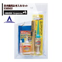 キンボシ 芝刈機用お手入れセット