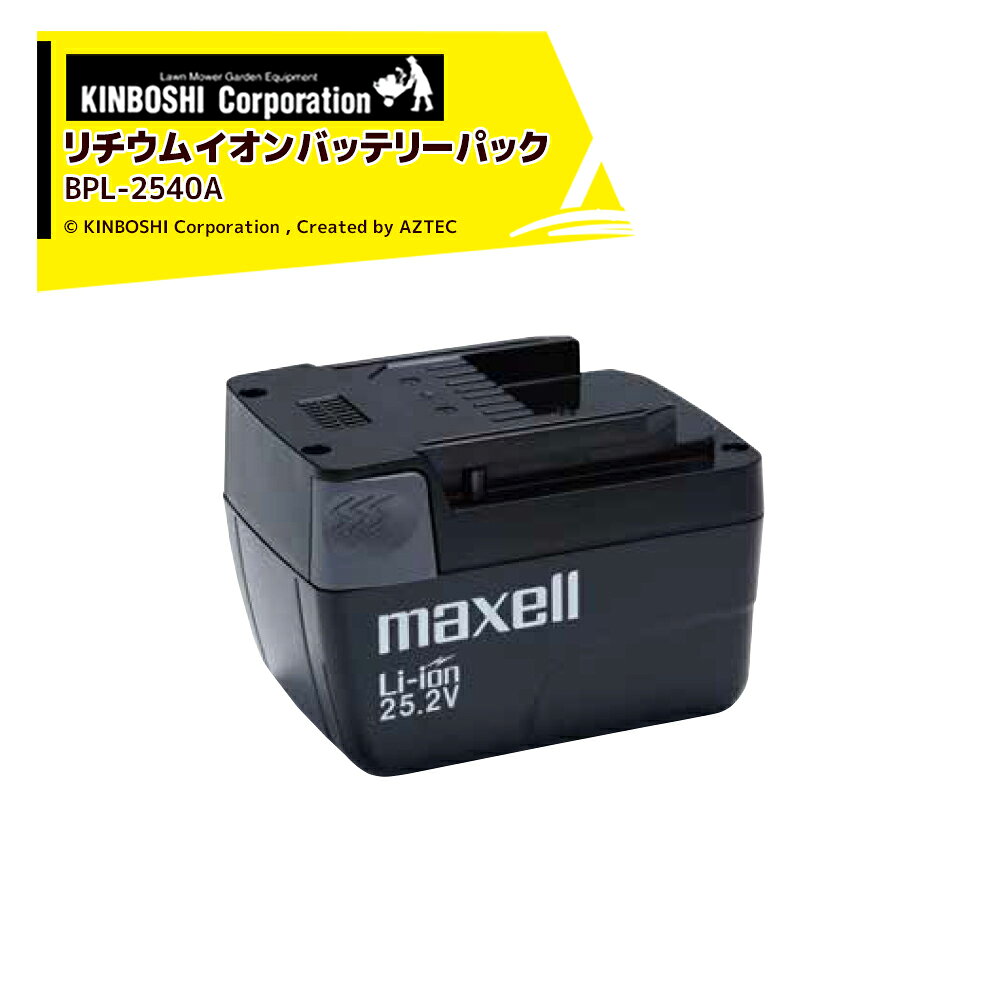 エントリー＆5,000円以上購入で最大10万ポイント当たる！キンボシ リチウムイオンバッテリーパック エコモ3000・エコモ2800用 BPL-2540A