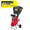 !!エントリーで最大100%ポイントバック!! キンボシ チッパーシュレッダー MLD-650CS 園芸用エンジン式粉砕機 最大65mmまでの太枝をチップ状に粉...