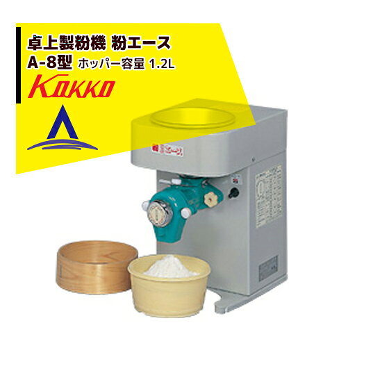 楽天市場】粉エース a-8の通販