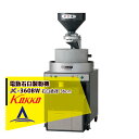国光社 電動石臼製粉機 臼太郎 JC-360BW 御影石を使用(石臼直径36cm)フルイ機セット