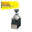 国光社 電動石臼製粉機 御影石を使用 石うす直径50cm 能率:3kg〜7kg/時 フルイ機セット型 JC-500BW 納期に1〜3ヶ月 法人様限定
