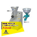 国光社 製粉機 やまびこ号 L-SB型 製粉・味噌ユニット付