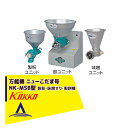 国光社 万能機 ニューこだま号・NK-MSB 餅・製粉・味噌ユニット付