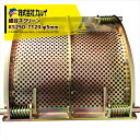カルイ|<純正部品>細目スクリーン KS250-7120 φ5mm KDC-2500B用