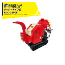 <都度納期確認しご連絡致します。>カルイ|DraComドラコン KDC-2500B チッパーナイフ方式 最大粉砕可能径200mm 25馬力セルスターター付