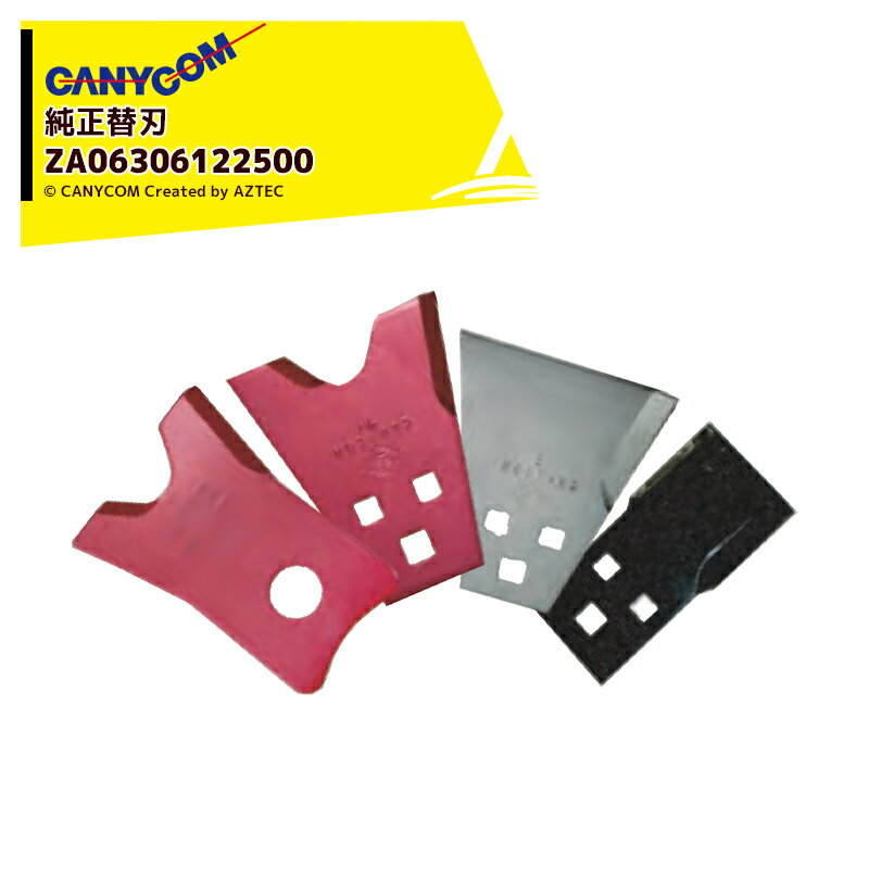 筑水キャニコム 純正替刃　CG82用刈刃セット 刈刃1台分36枚と取付ボルト・ナットセット ZA06306122500