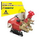 共立 やまびこ プランジャー式動噴HP304 吸水量13.2~22.0L/min