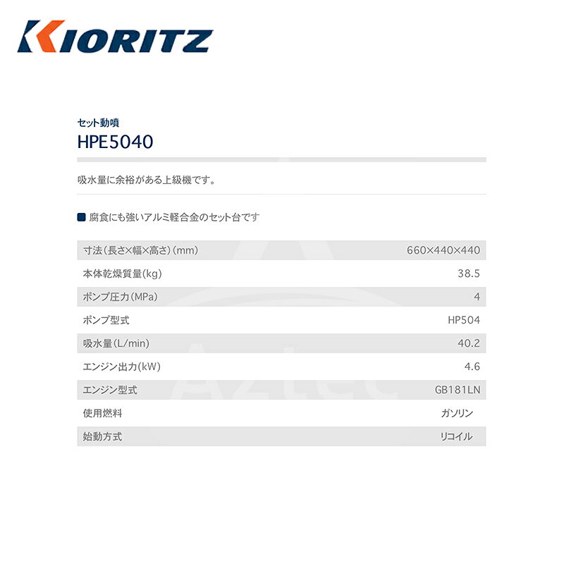 共立 やまびこ セット動噴HPE5040 吸水量40.2L/min