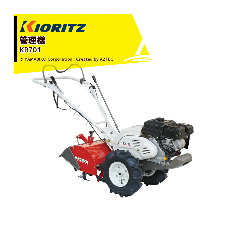 !!エントリーで最大100%ポイントバック!! 共立 やまびこ ミニ耕うん機 KR701 エンジン最大出力4.6kW 耕..