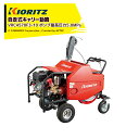 共立 やまびこ 自走式キャリー動噴 ポンプ最高圧力5.0MPa 吸水量30L/min VRC4570F3-10(4)