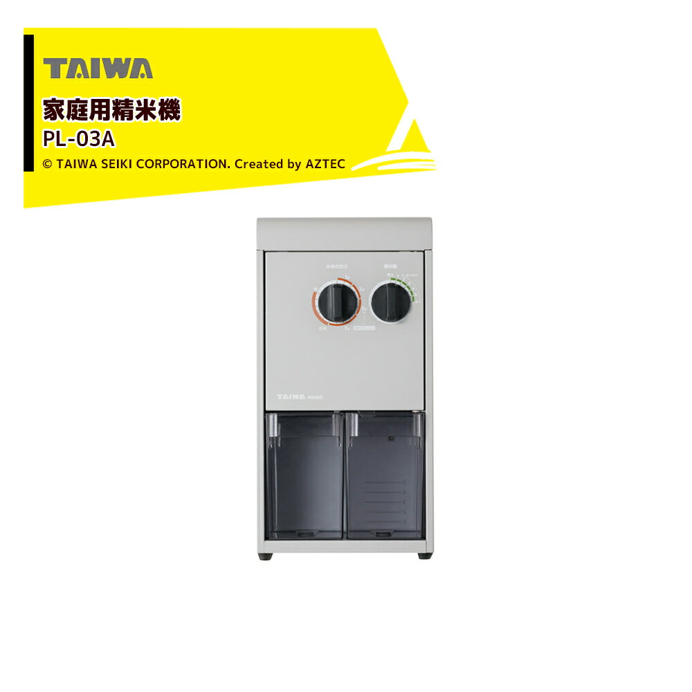 !!エントリーで最大100%ポイントバック!! タイワ精機 家庭用精米機 MAIKO PL-03A タンク容量3kg