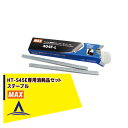 MAX マックス 園芸用結束機消耗品 HT-S45E専用ステープル 20連(3,000本)404F-L
