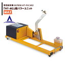MAX マックス 野菜結束機 おびまる HT-PU(AN)『HT-M2』用 パワーユニット