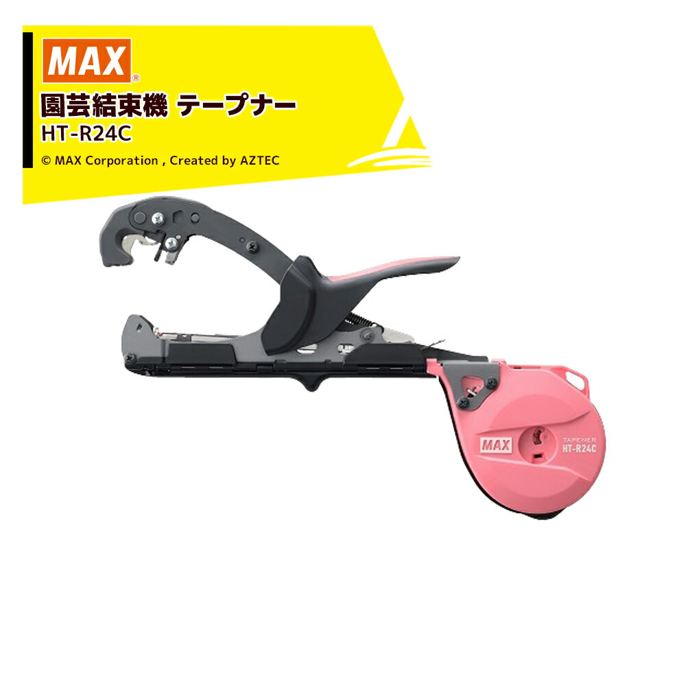 MAX｜＜2台セット品＞マックス 園芸用結束機 楽らくテープナー スリムモデル HT-R24C 本体のみ