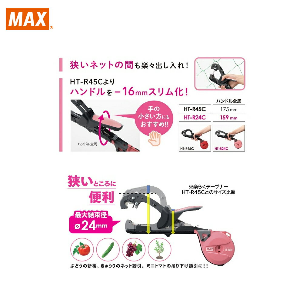 MAX�á�2�楻�å��ʡ�ޥå��� ����ѷ�«�� �ڤ餯�ơ��ץʡ� ������ǥ� HT-R24C ���ΤΤ�