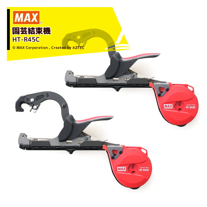 【全商品ポイント5倍】マラソン期間中アプリ上部バナーよりエントリー必須！MAX｜＜2台セット品＞マックス 園芸用結束機 楽らくテープナー HT-R45C 本体のみ