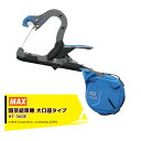 MAX|<2台セット品>マックス 誘引結束機 強保持力テープナー 大口径タイプ HT-S60E 最大結束径φ53mm