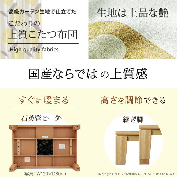 こたつ 長方形 モダンリビング継ぎ脚こたつ-ディレット 120x80cm 日本製厚手カーテン生地の北欧柄こたつ布団セット こたつ布団セット 継脚 高さ調整 テーブル ローテーブル 炬燵 コタツ モダン 天然木 木製 日本製 国産 テレワーク リモートワーク 在宅ワーク