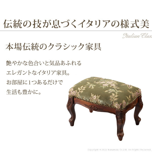 イタリア 家具 ヨーロピアン ヴェローナクラシック フットスツール-金華山 猫脚 椅子 ヨーロッパ家具 クラシック 輸入家具 アンティーク風 イタリア製 ブラウン おしゃれ 高級感 エレガント 木製 天然木 リモート テレワーク 在宅