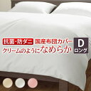 掛け布団カバー ダブル 無地 リッチホワイト寝具シリーズ 掛け布団カバー ダブル ロングサイズ 国産 日本製 快眠 安眠 抗菌 防臭(3)